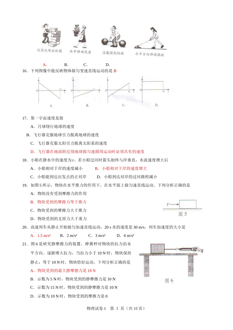 2015年6月广东学业水平考试物理(已校准答案)_第3页