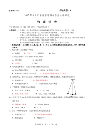2015年6月广东学业水平考试物理(已校准答案)