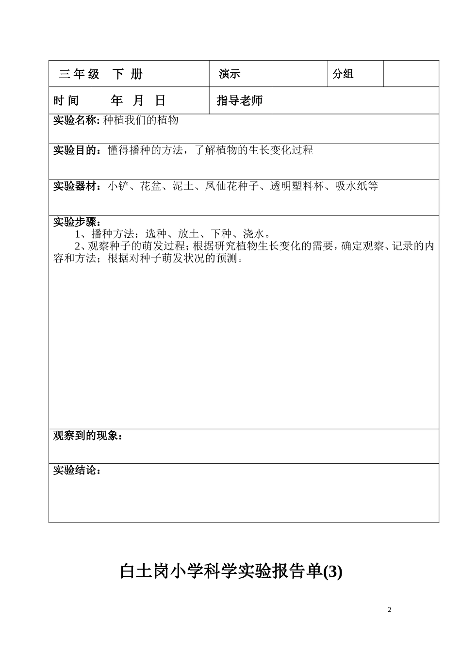 (-三年级下册-)科学实验报告单_第2页