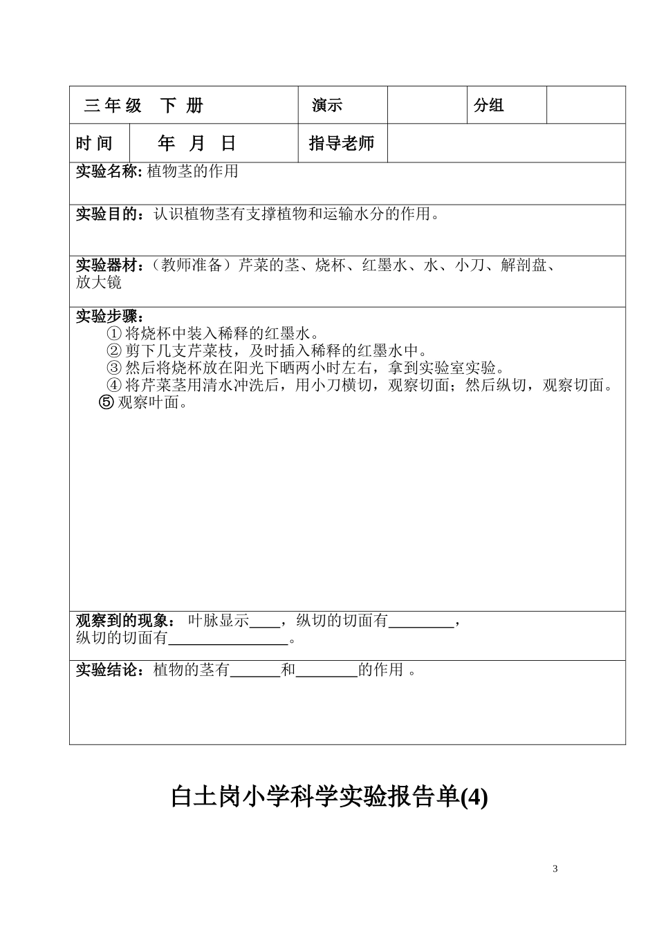 (-三年级下册-)科学实验报告单_第3页