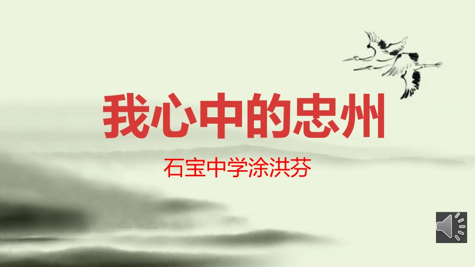 我心中的忠州_第1页