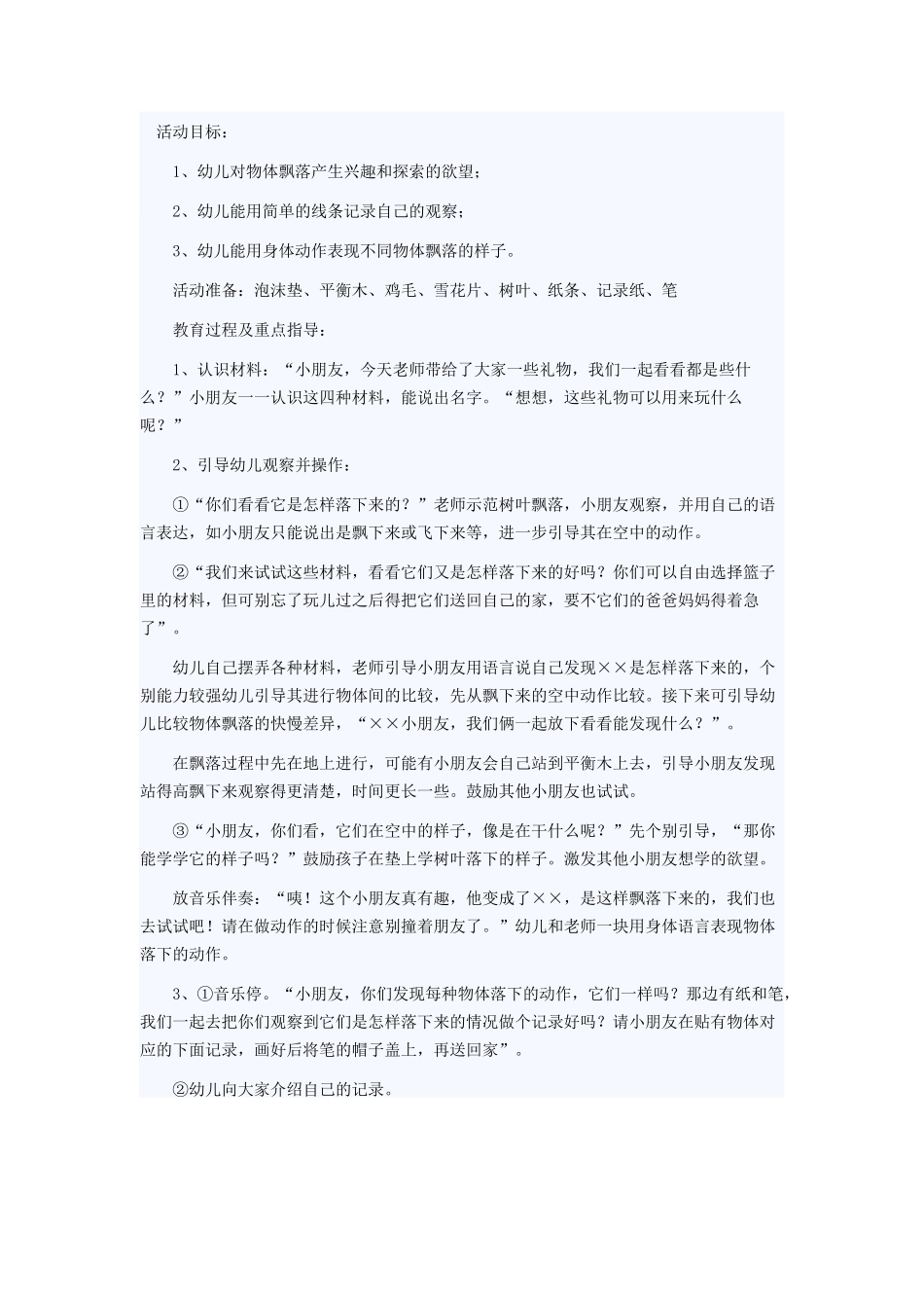 什么东西飘下来_第1页