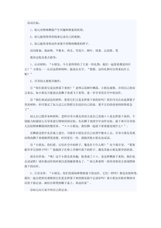 什么东西飘下来