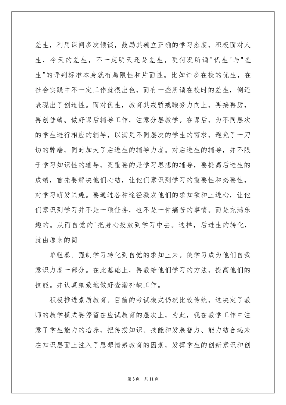 初一政治教学参考总结五篇_第3页