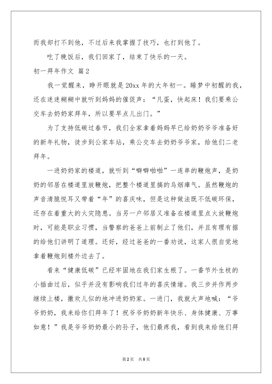 初一拜年作文锦集7篇_第2页
