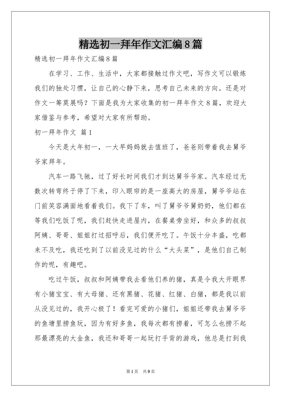 初一拜年作文汇编8篇_第1页