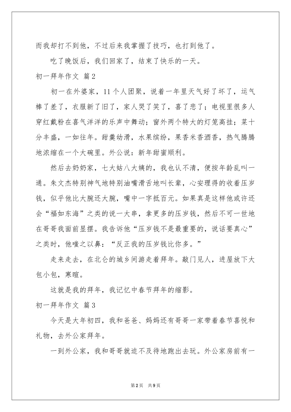 初一拜年作文汇编8篇_第2页