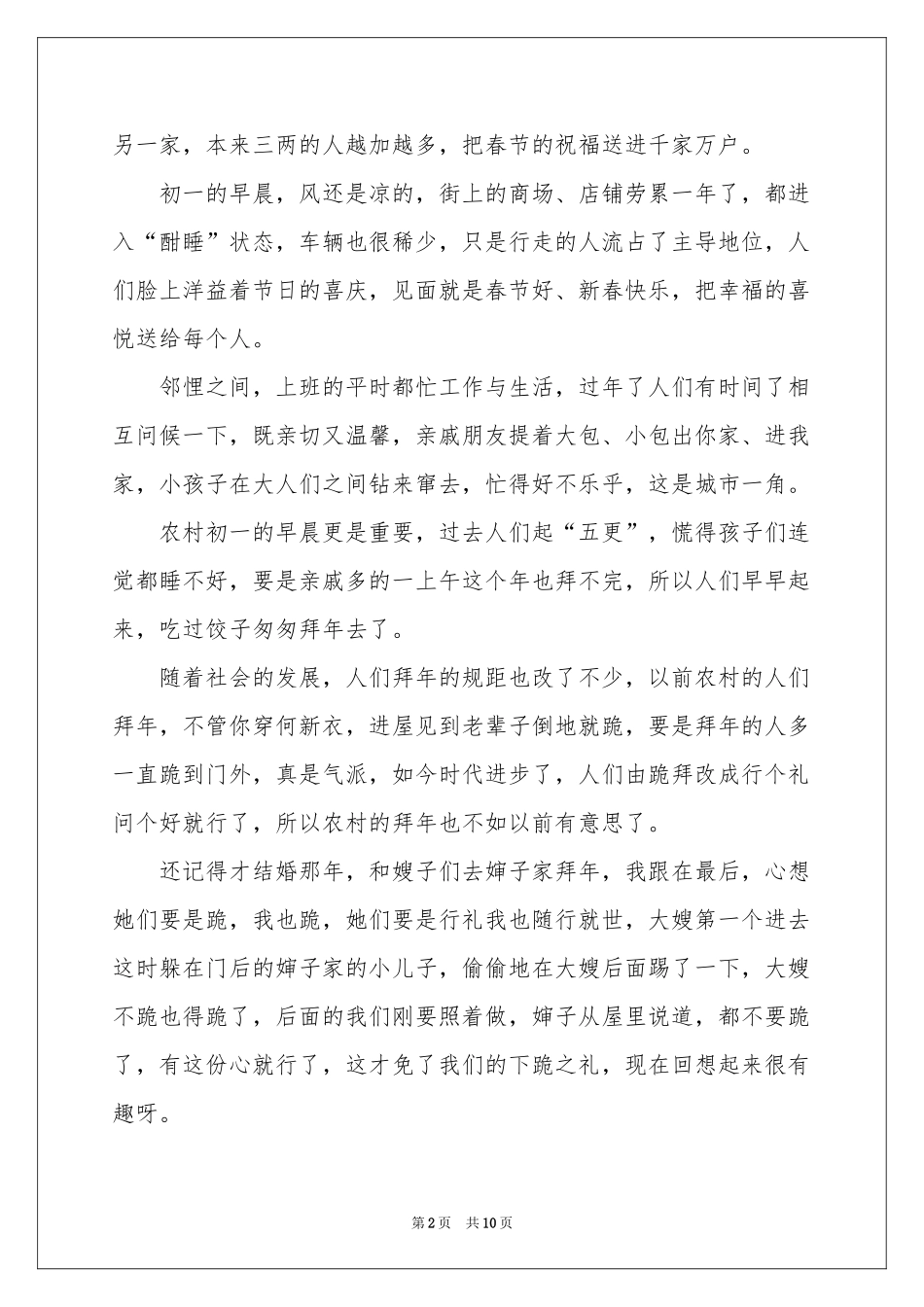 初一拜年作文锦集十篇_第2页