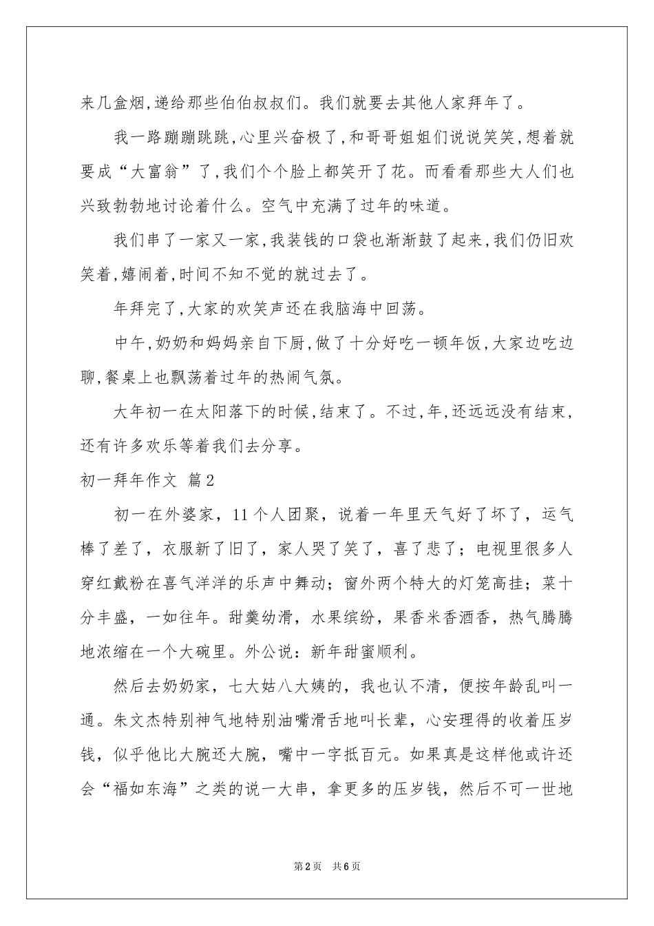 初一拜年作文汇总五篇_第2页