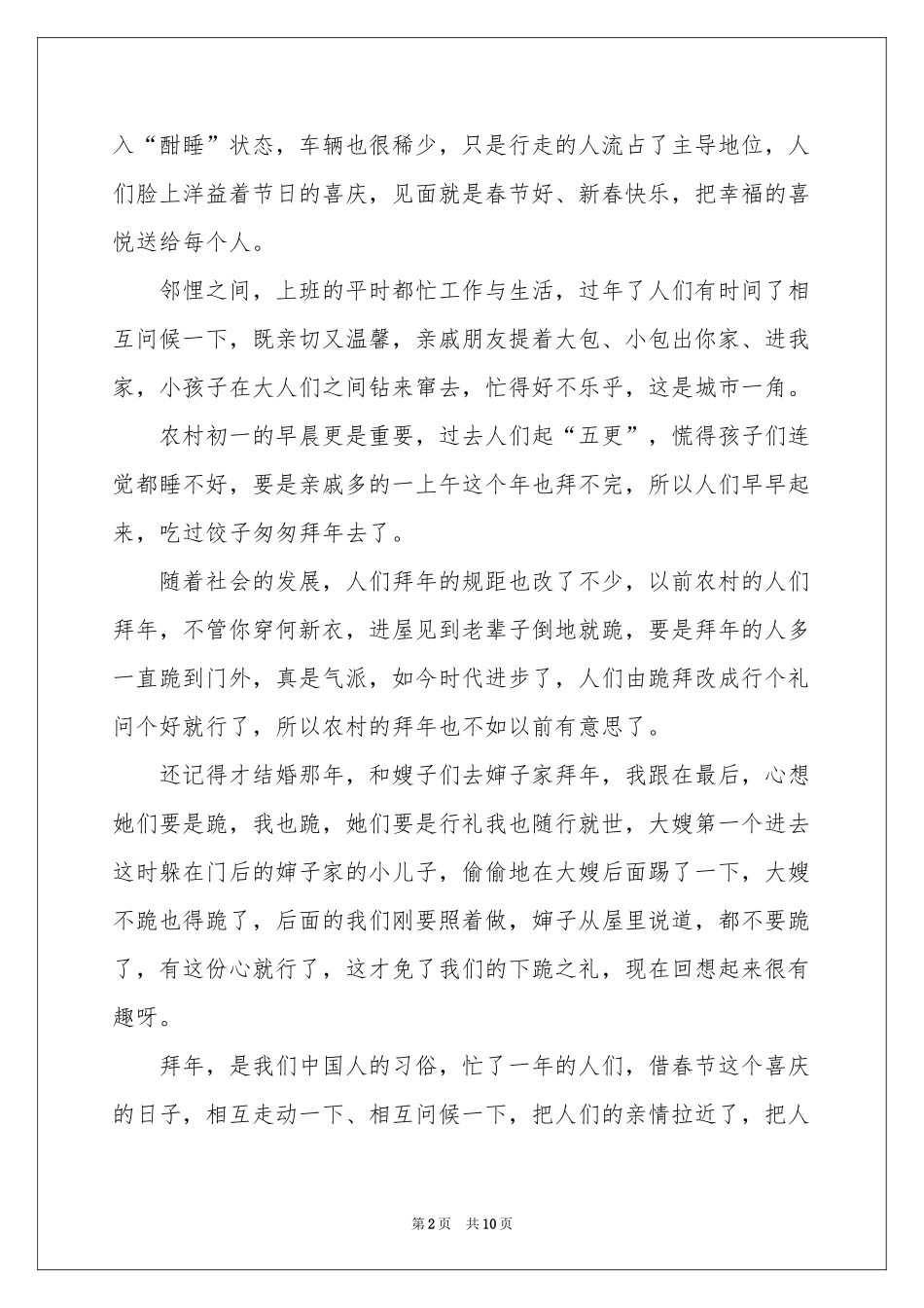 初一拜年作文汇总10篇_第2页