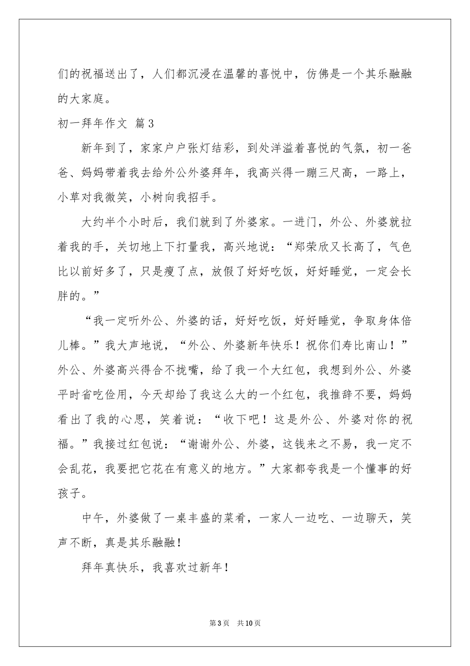 初一拜年作文汇总10篇_第3页