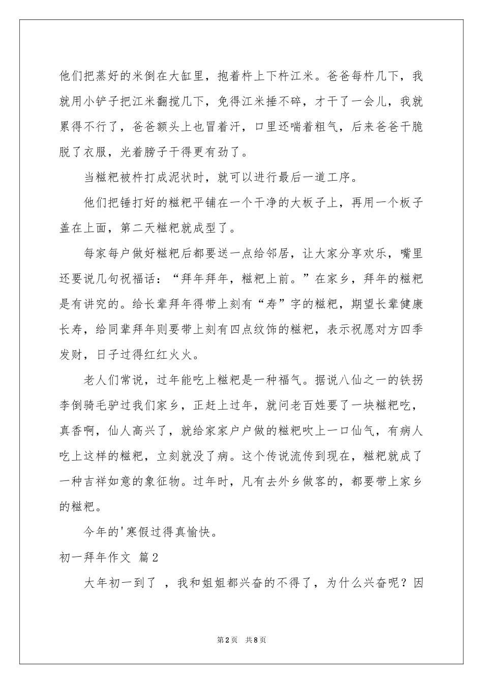 初一拜年作文汇总7篇_第2页