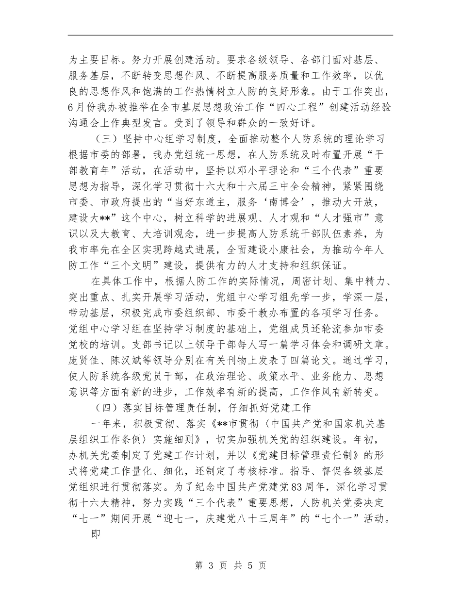 市人防办年度工作总结_第3页
