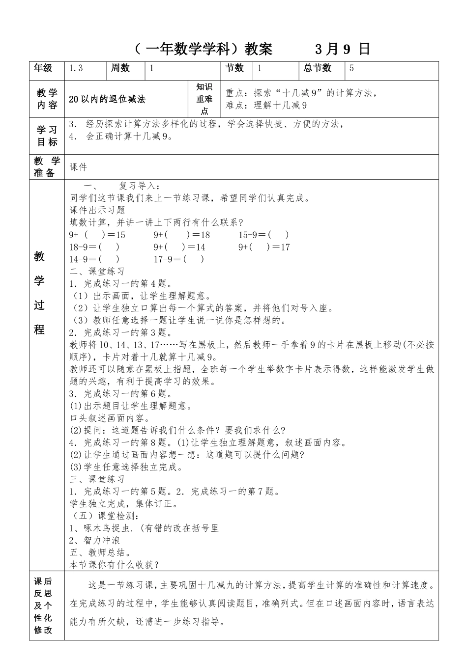 第二周数学教案_第2页