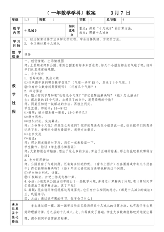 第二周数学教案