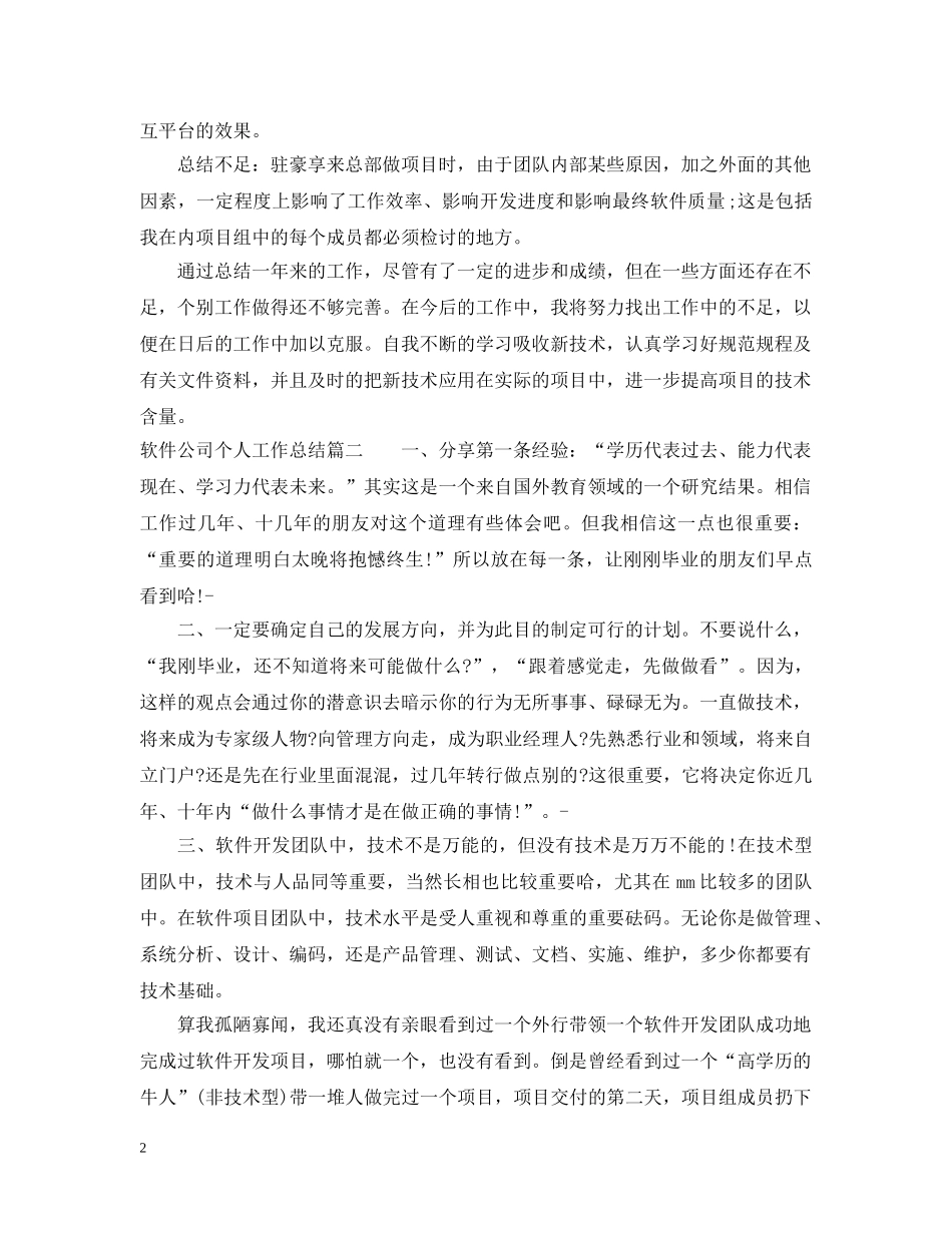 软件公司个人工作总结 _第2页