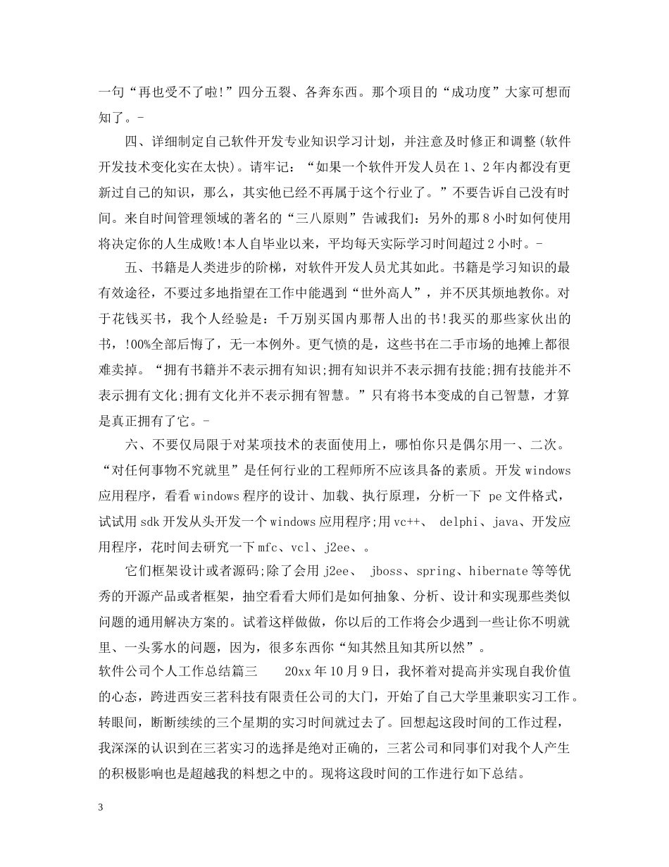 软件公司个人工作总结 _第3页