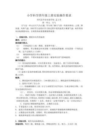 四上科学实验操作培训