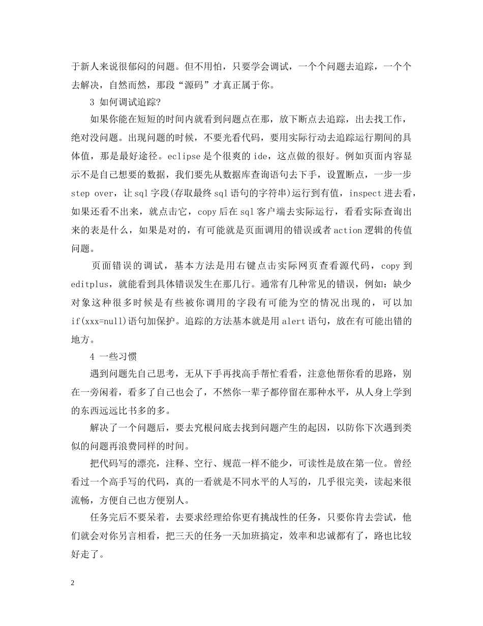 软件工程专业实习学生工作总结 _第2页