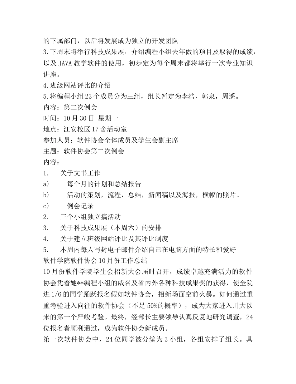 软件协会总结报告 _第2页