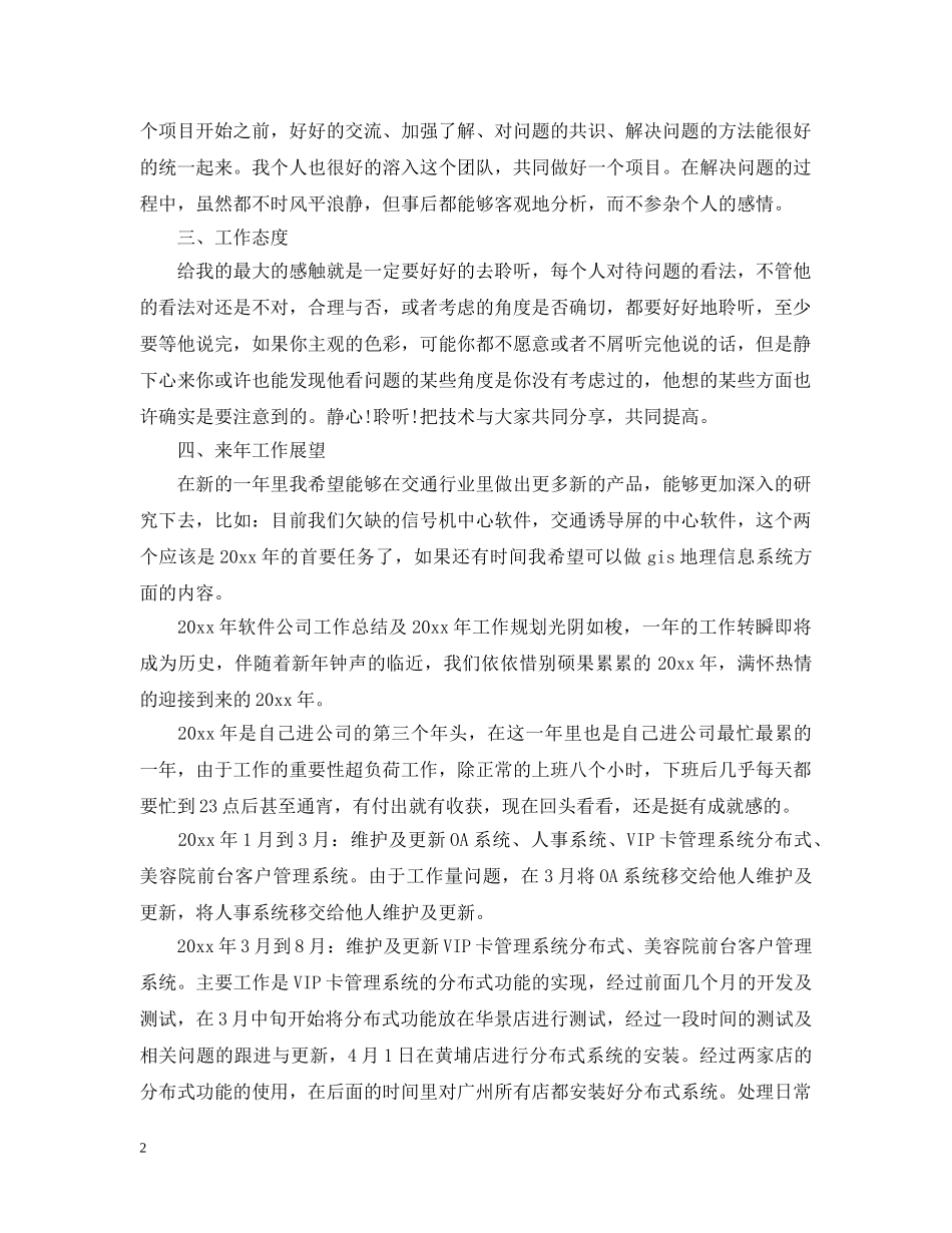 软件公司年度工作总结 _第2页