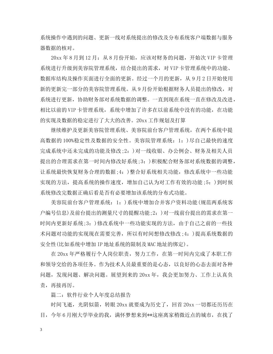 软件公司年度工作总结 _第3页