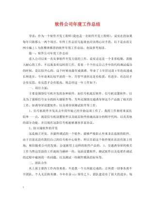 软件公司年度工作总结 