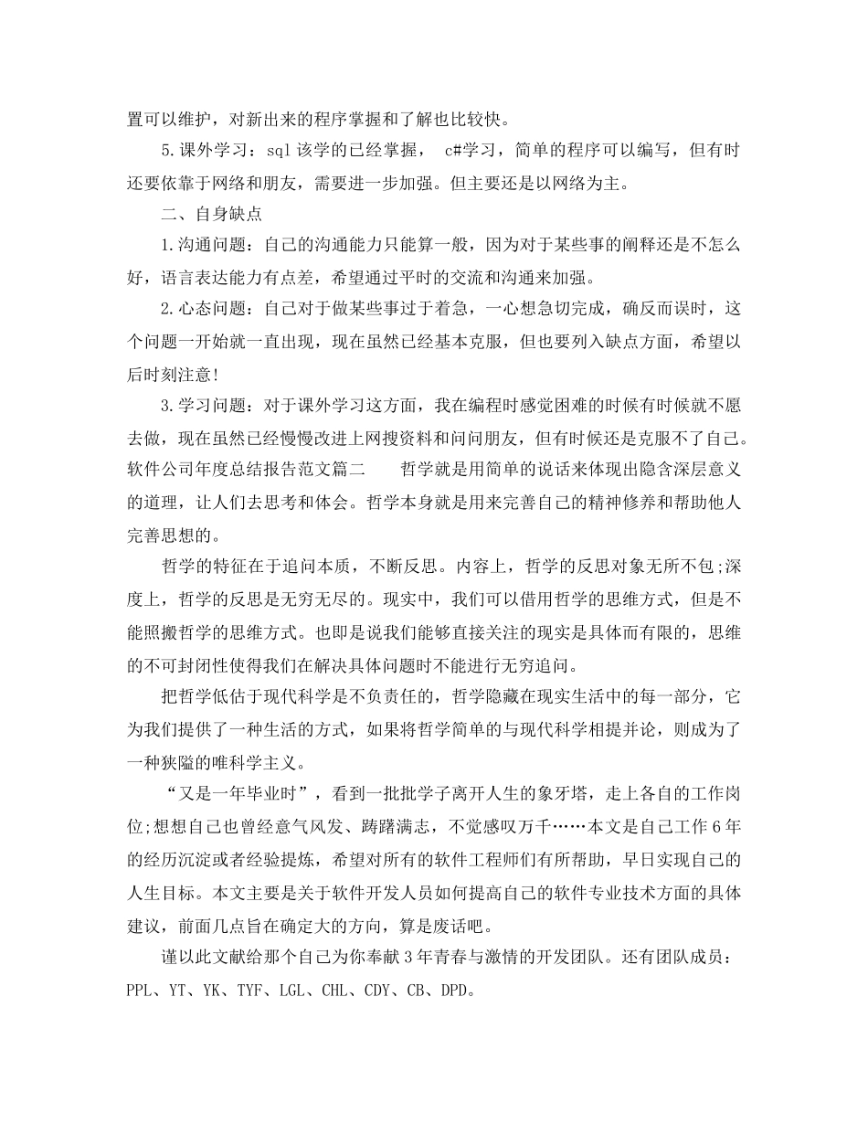 软件公司年度总结报告范文 _第2页