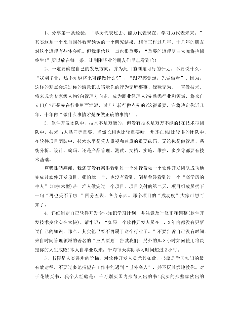 软件公司年度总结报告范文 _第3页