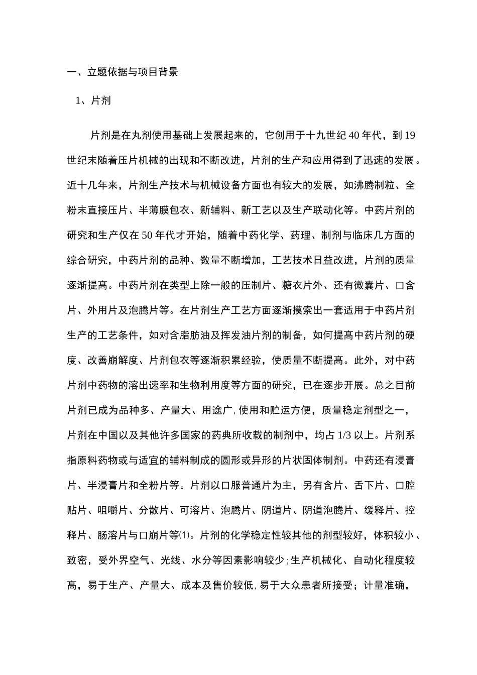 阿司匹林片处方设计_第2页