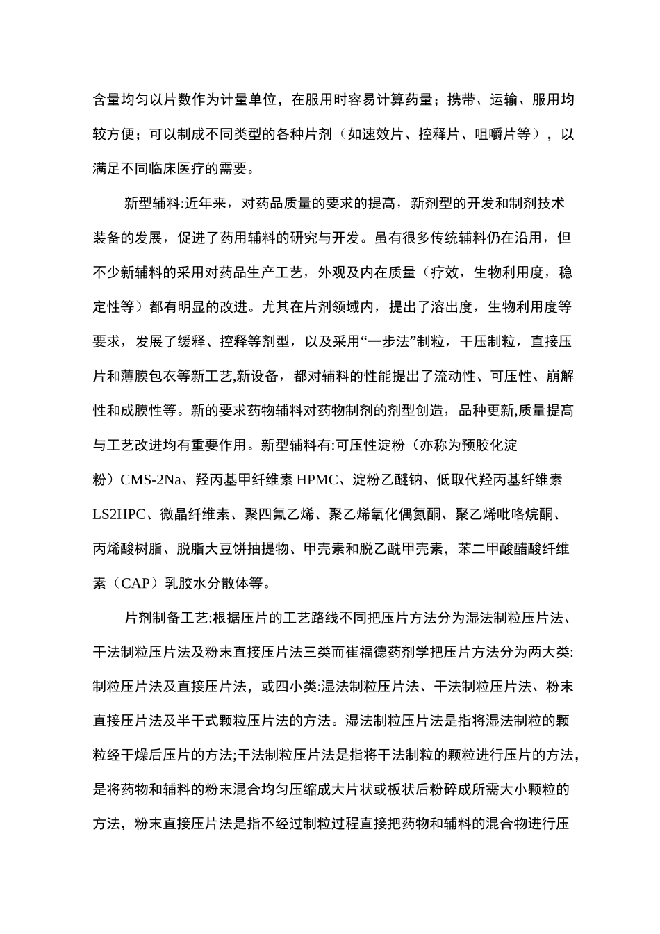 阿司匹林片处方设计_第3页
