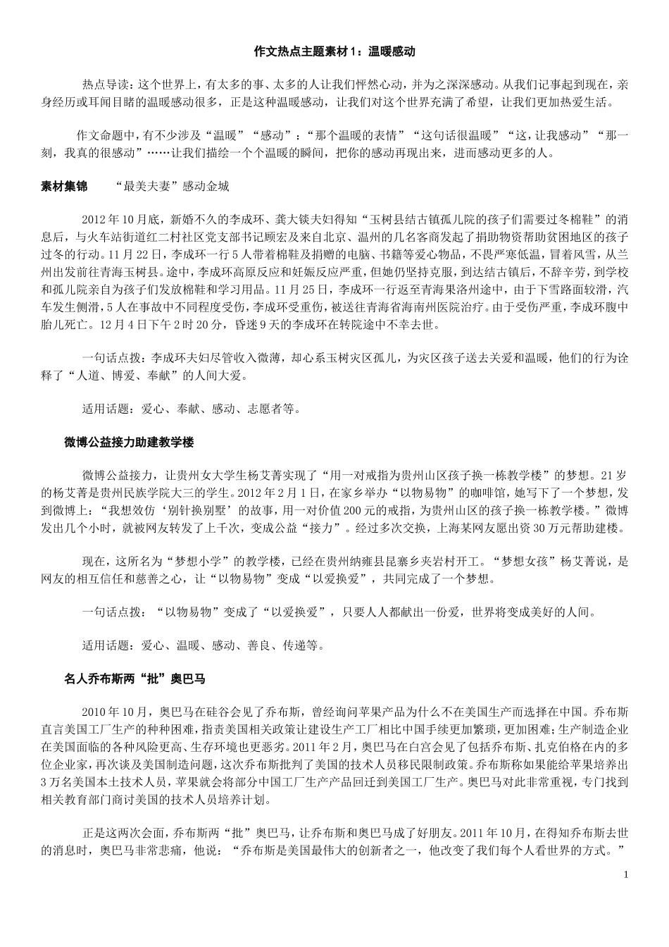 作文热点主题素材整理_第1页