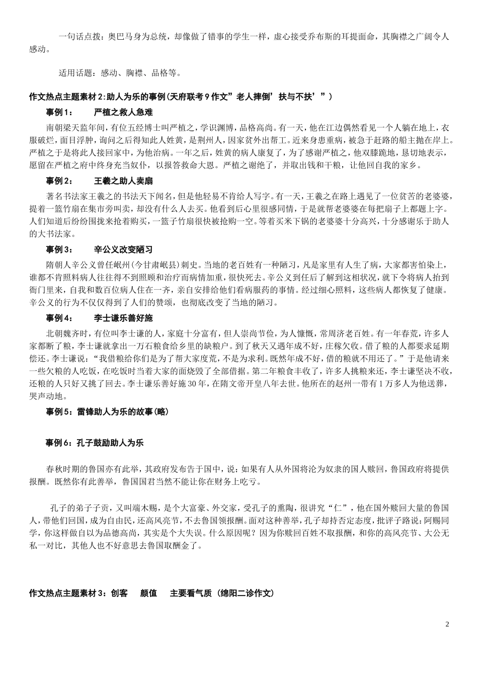 作文热点主题素材整理_第2页