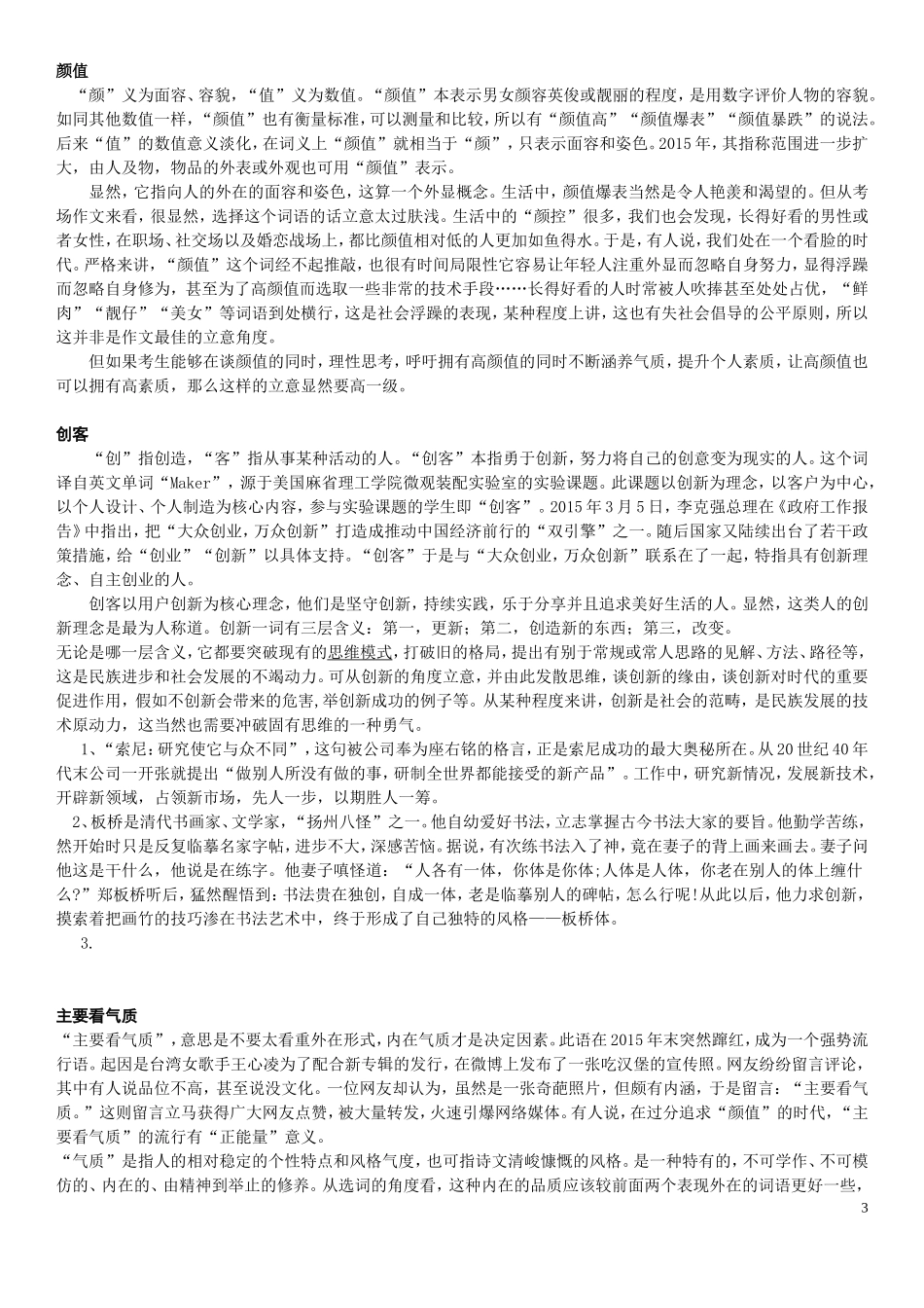 作文热点主题素材整理_第3页