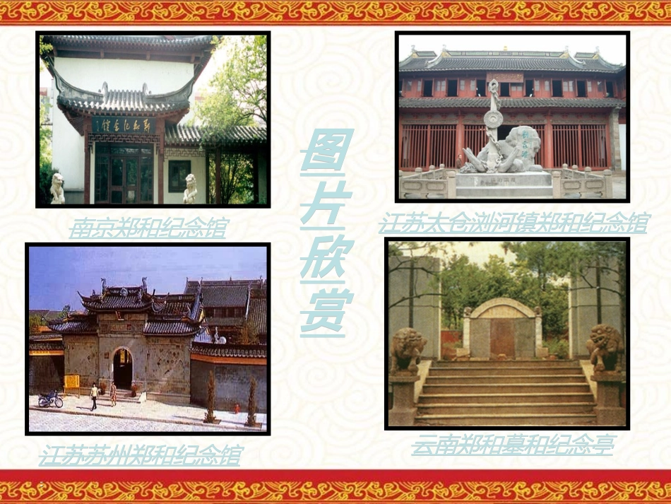 第11课明朝的对外经济文化交流 (2)_第2页