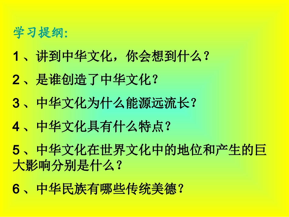 《灿烂的中华文化》课件_第2页