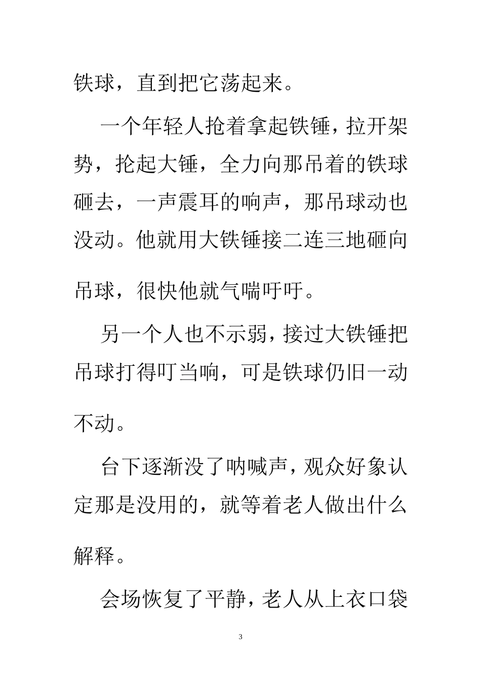 成功就是简单的事情重复做重复做_第3页