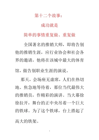 成功就是简单的事情重复做重复做