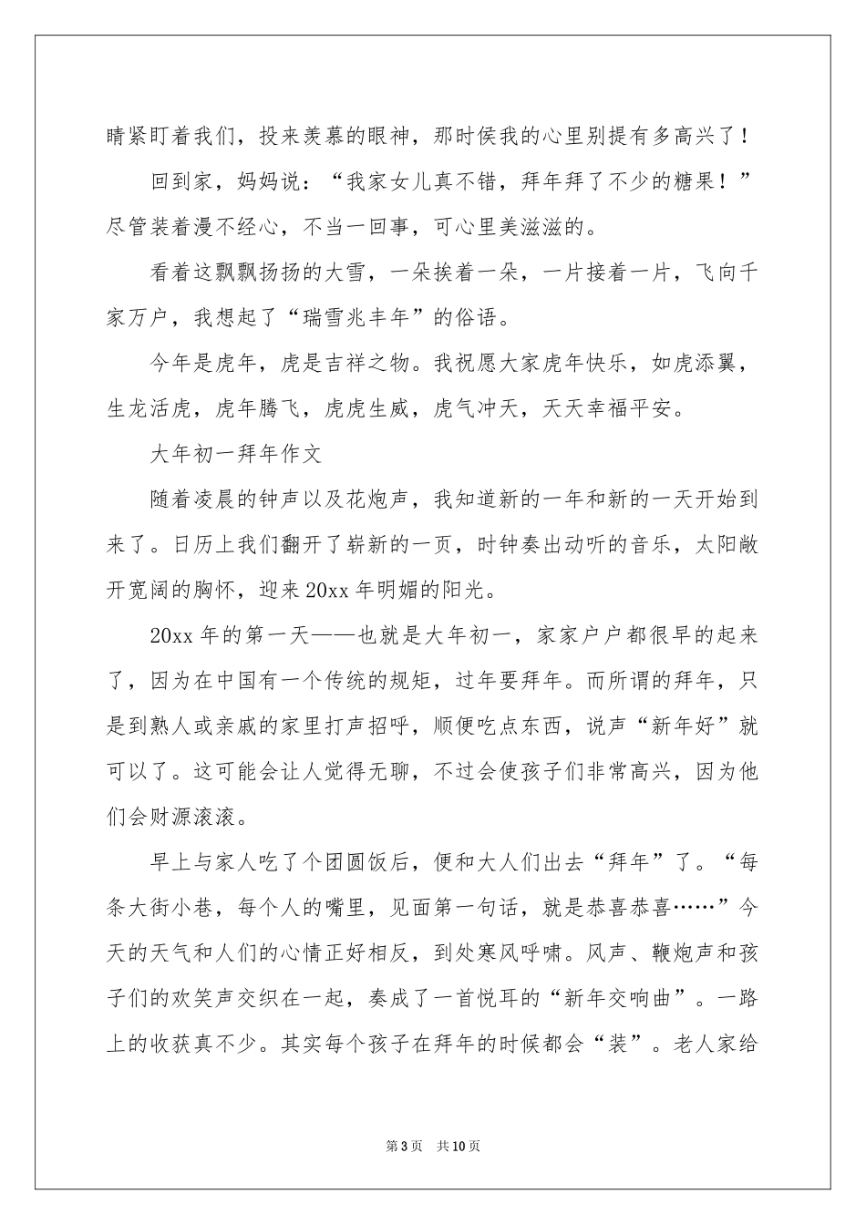 初一拜年作文合集七篇_第3页