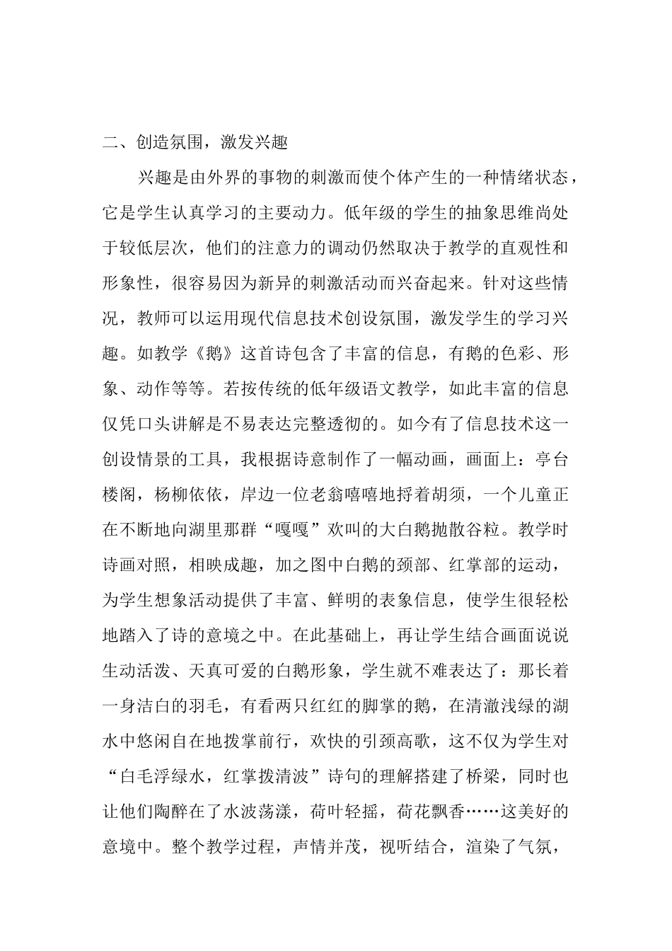 运用现代信息技术激发学习语文兴趣_第2页