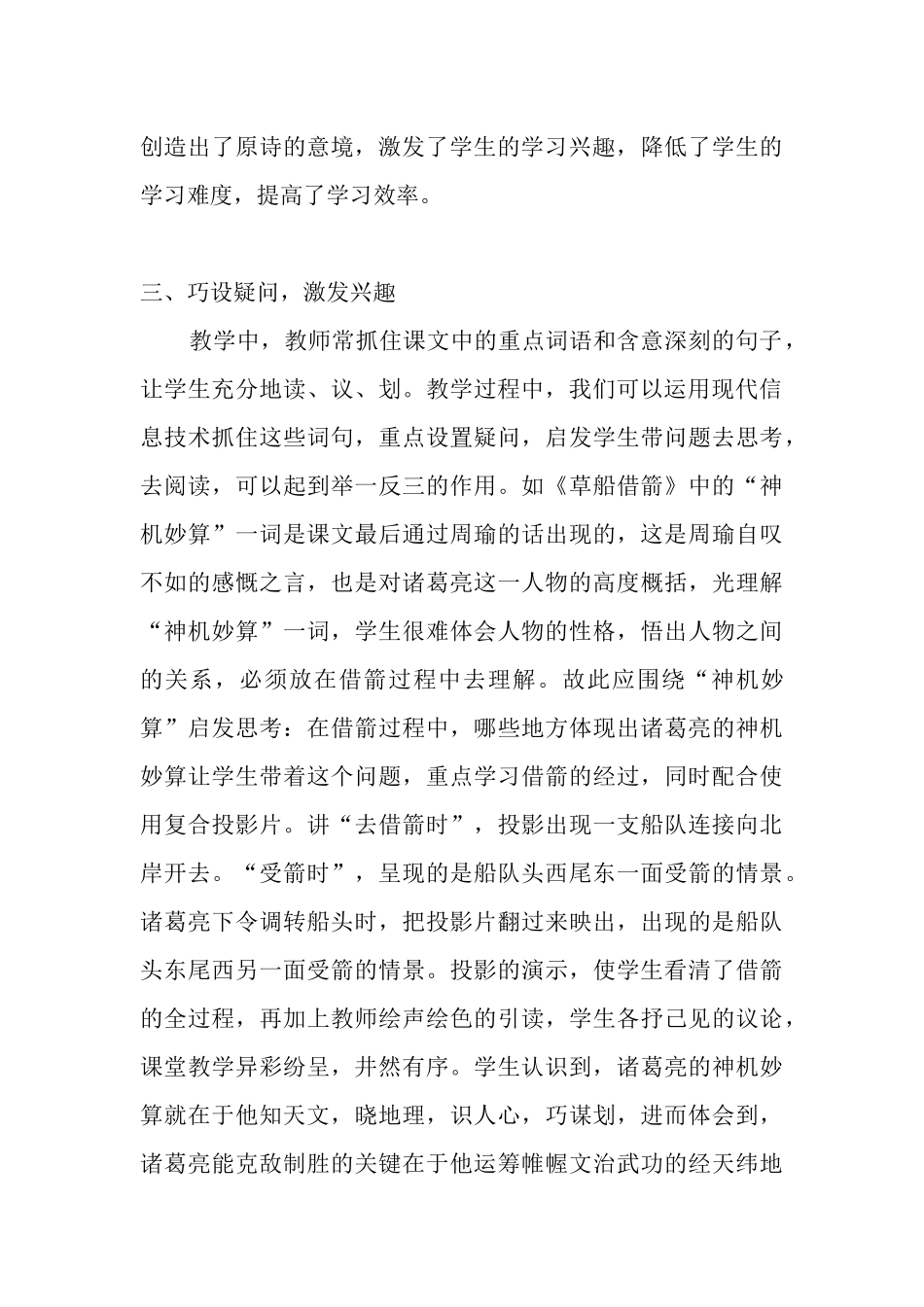运用现代信息技术激发学习语文兴趣_第3页