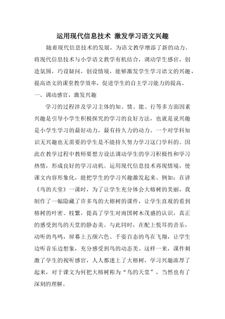 运用现代信息技术激发学习语文兴趣