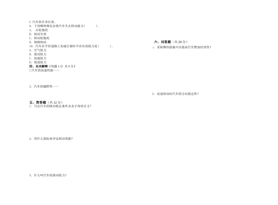 汽车使用性能与检测B_第2页
