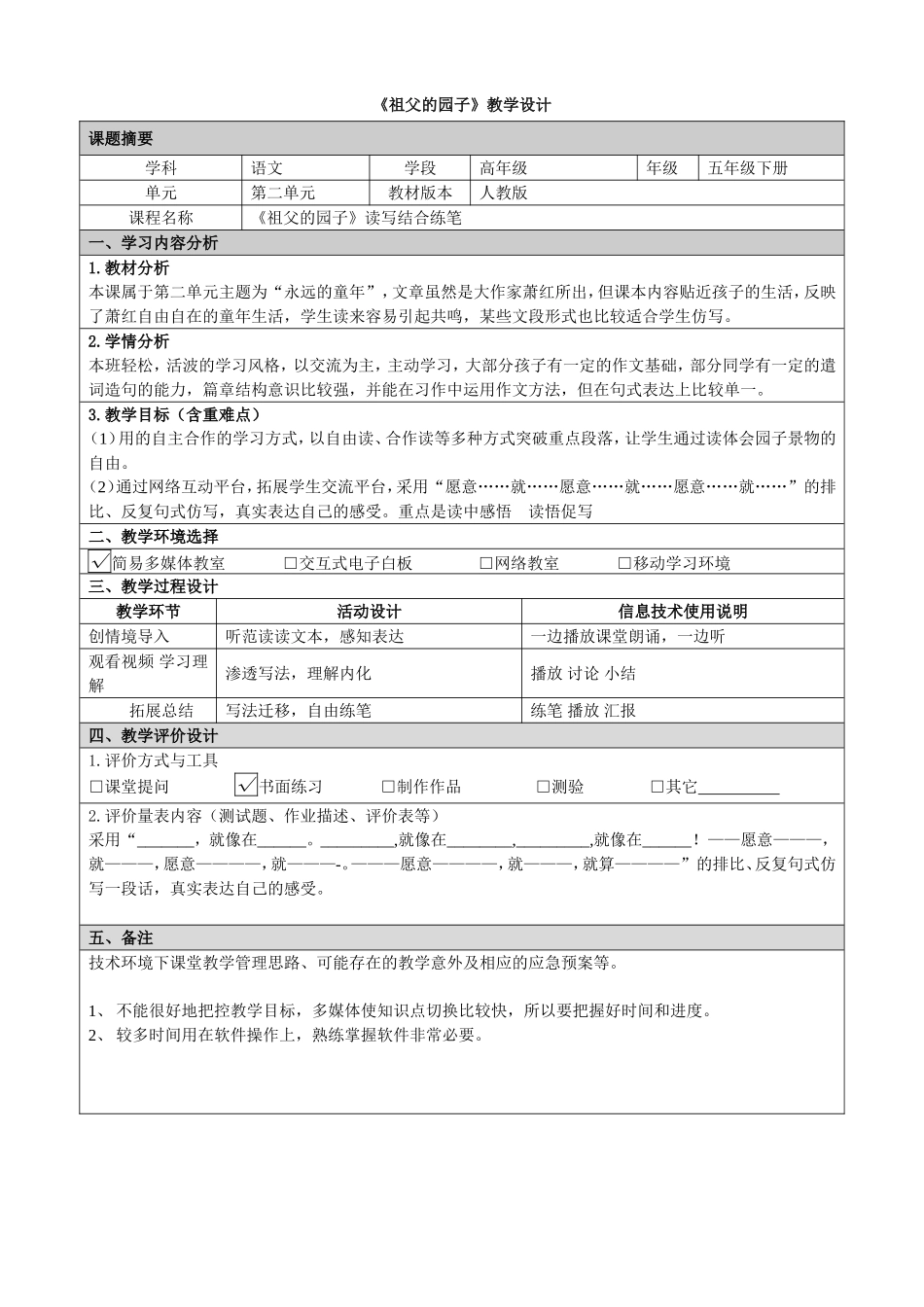 《祖父的园子》读写结合练笔教学设计_第1页