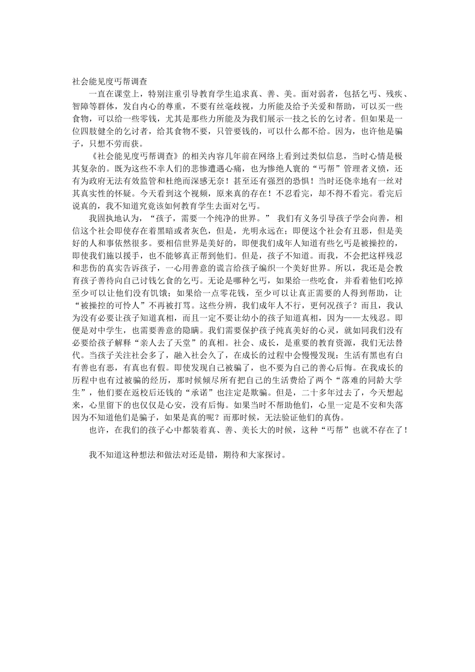 如何面对乞丐_第1页