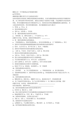 峨眉山市一中学篮球运动开展现状调查