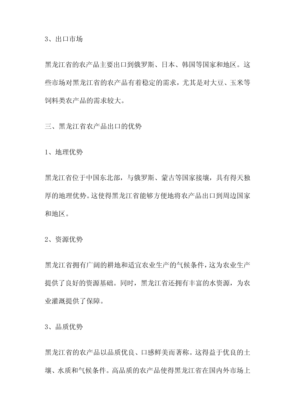 黑龙江省主要农产品出口情况_第2页