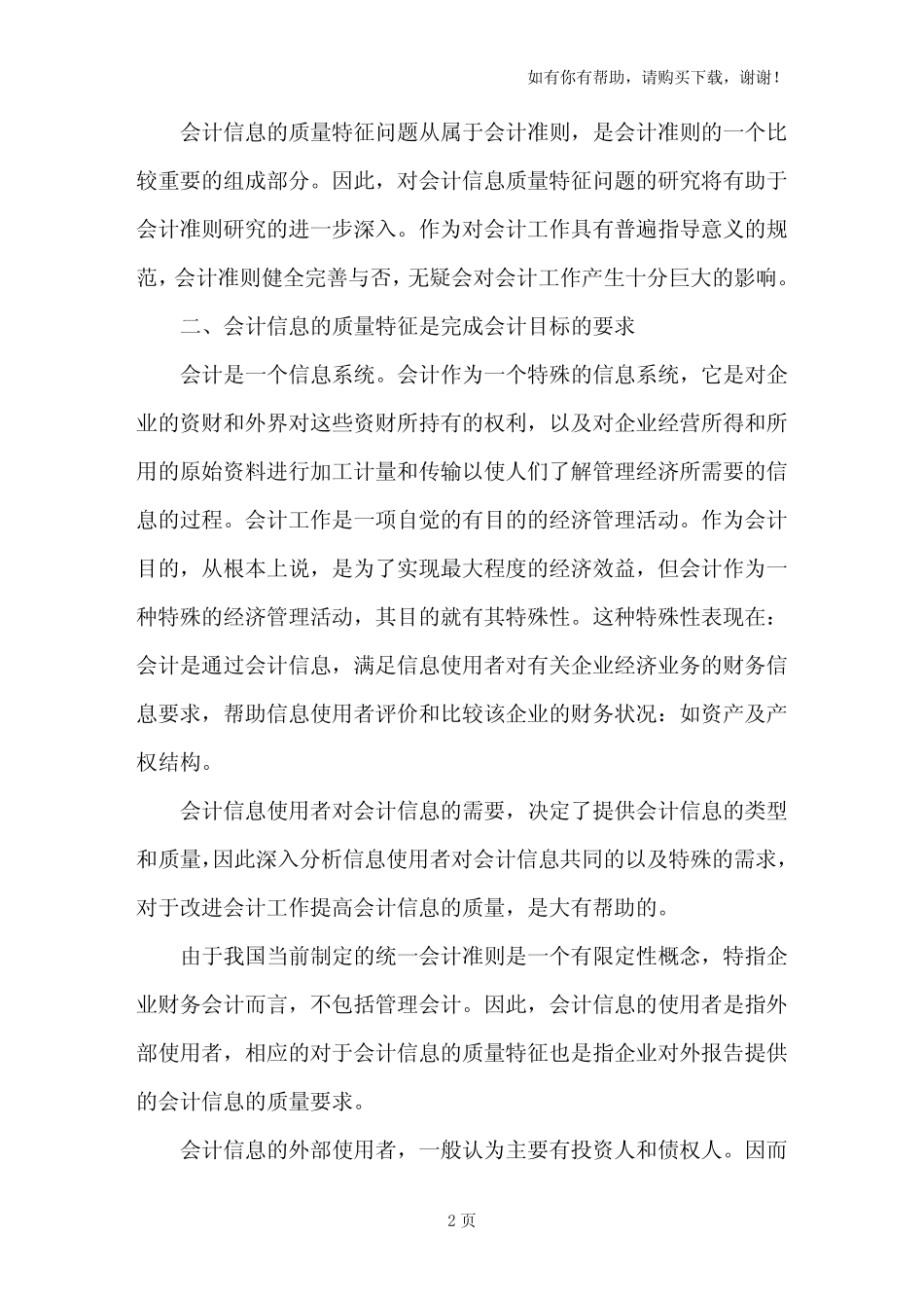 会计信息的质量特征_第2页