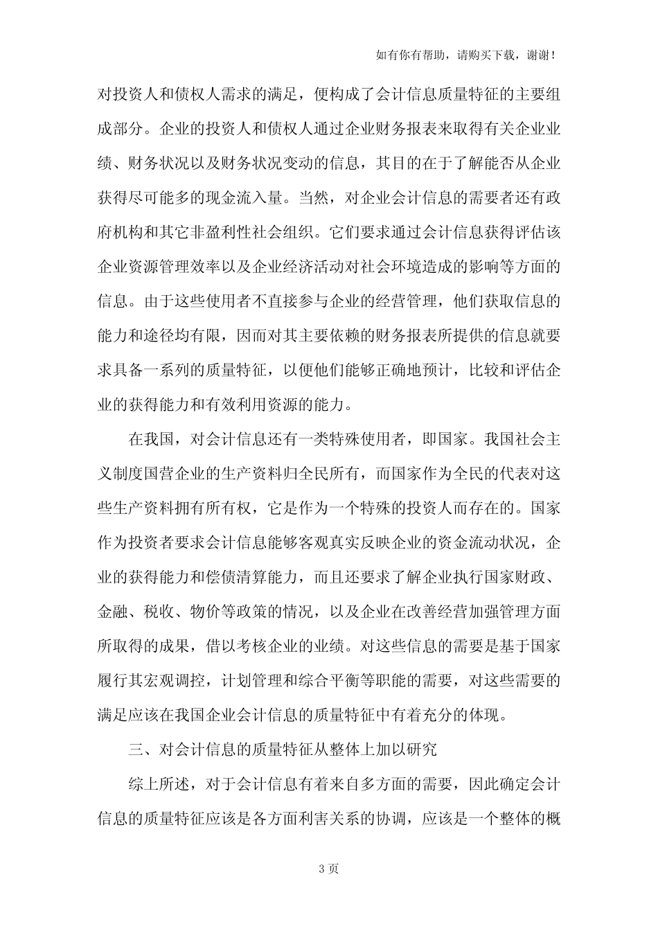 会计信息的质量特征_第3页