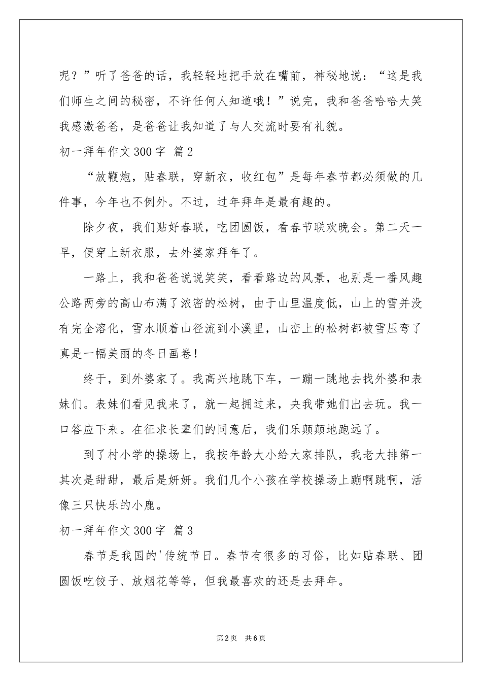 初一拜年作文300字集锦七篇_第2页